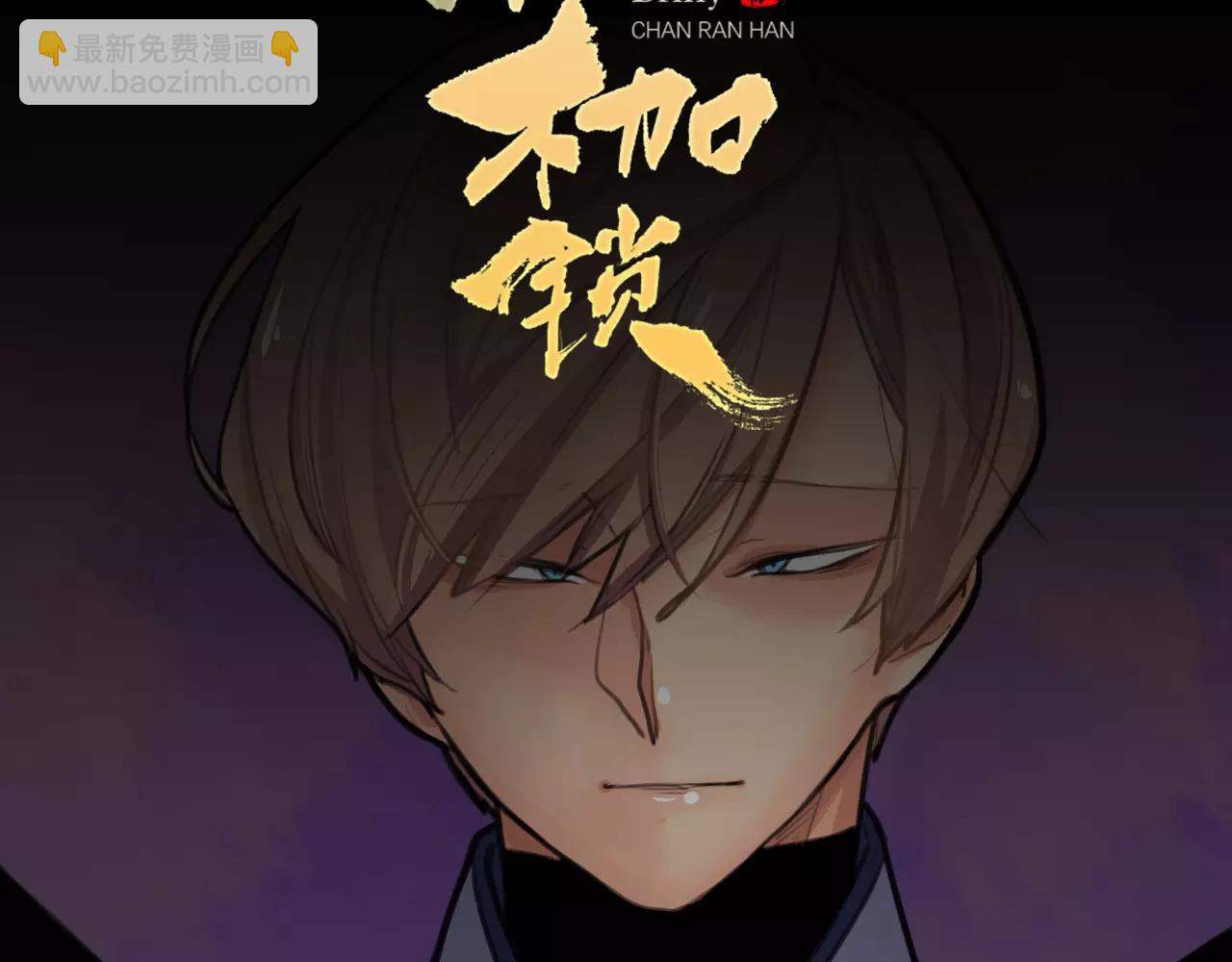 🍹狐狸的枷锁 序章 跨种族的兄弟虐恋 第49页