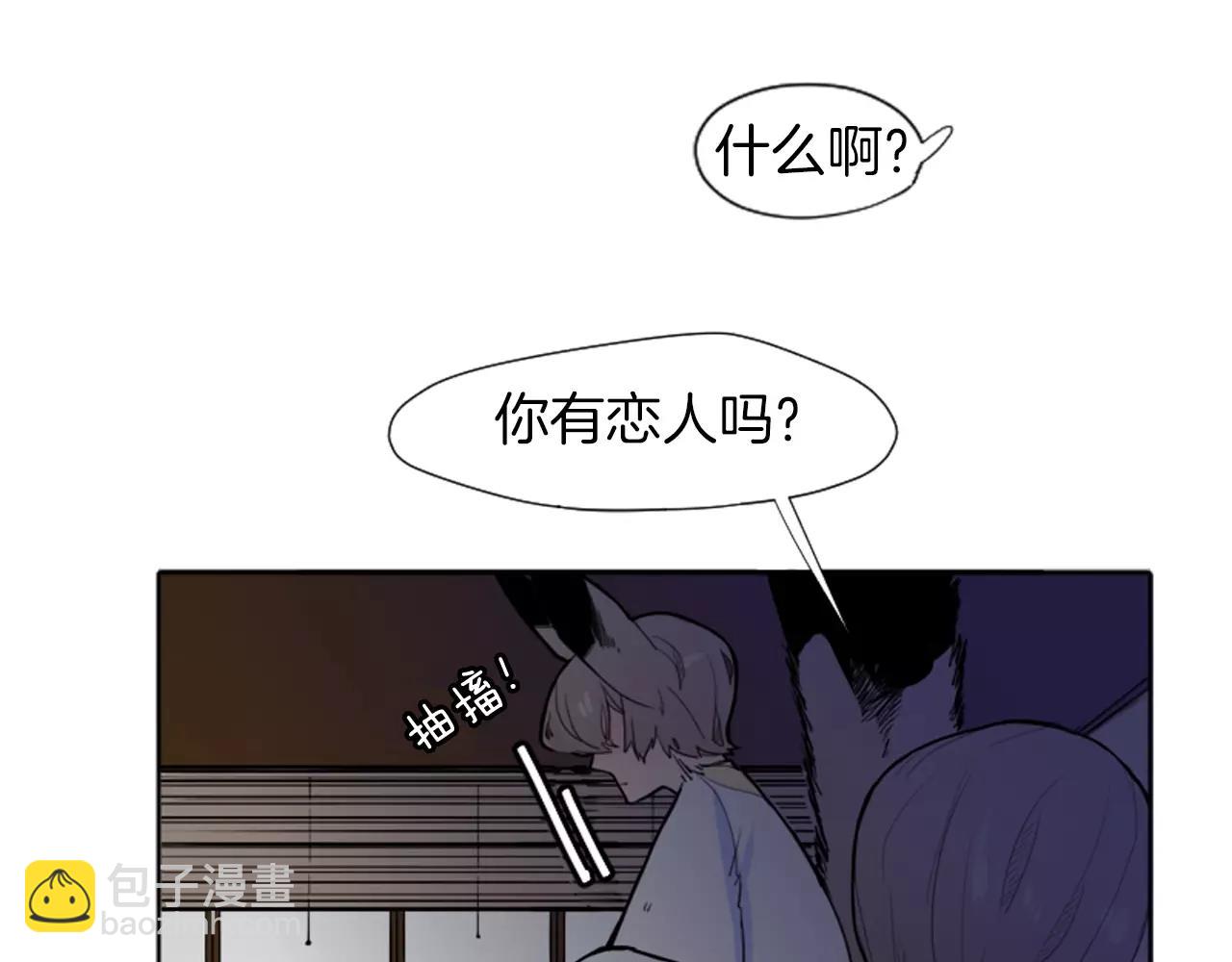 🍹狐狸的枷锁 第10话 初吻 第11页