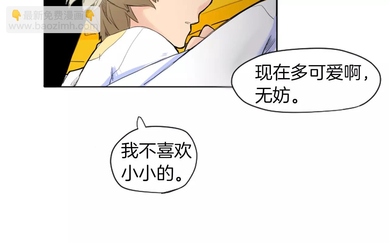 🍹狐狸的枷锁 第10话 初吻 第23页
