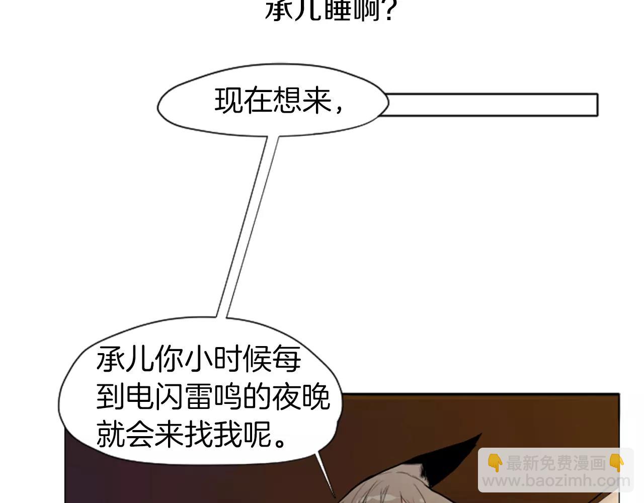 🍹狐狸的枷锁 第10话 初吻 第7页