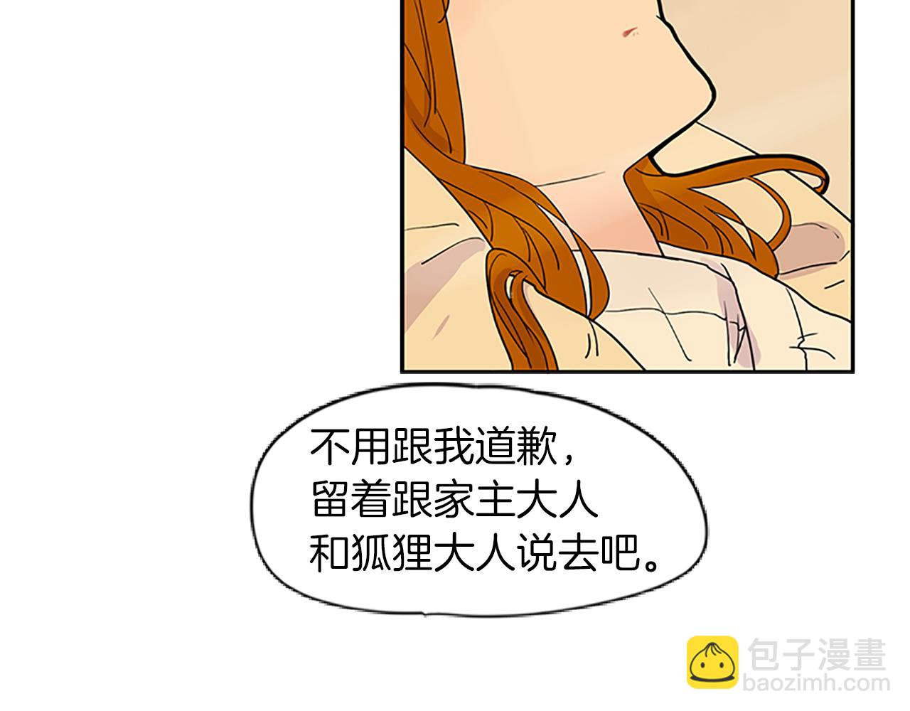 🍹狐狸的枷锁 第100话 继续追踪 第11页