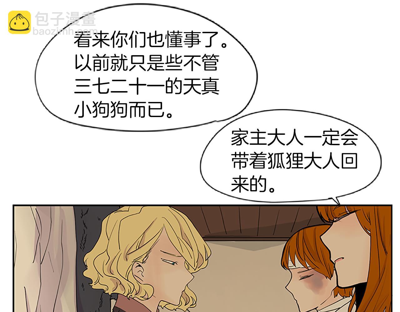 🍹狐狸的枷锁 第100话 继续追踪 第20页