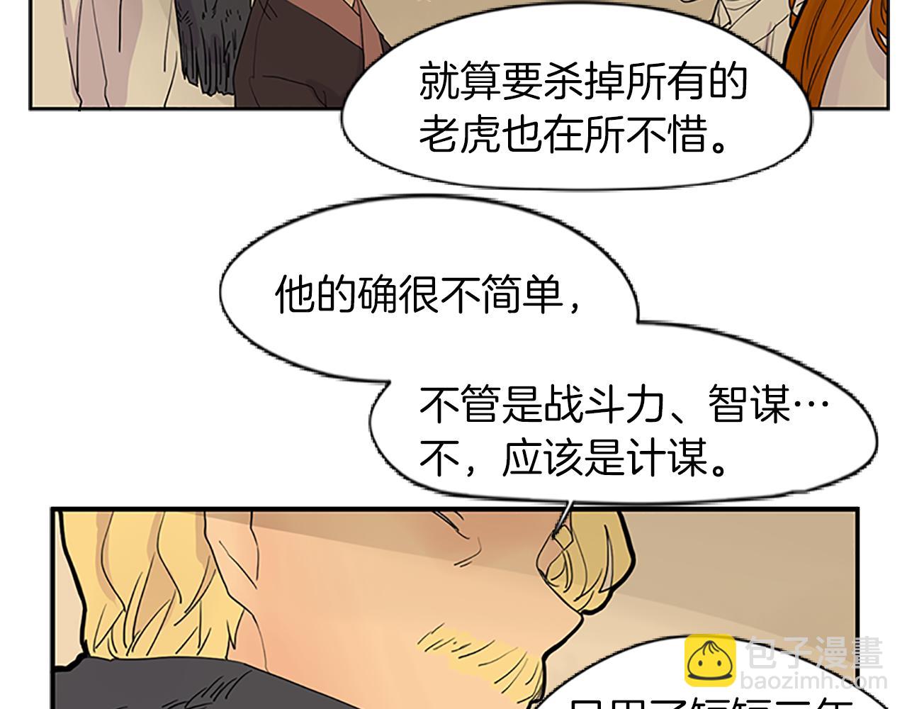 🍹狐狸的枷锁 第100话 继续追踪 第21页