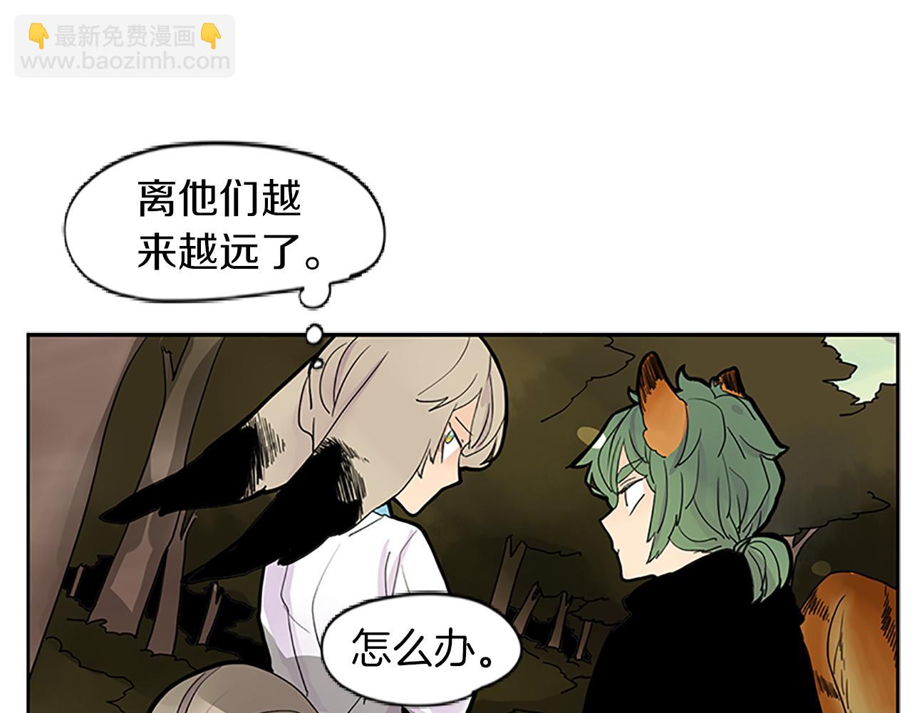 🍹狐狸的枷锁 第100话 继续追踪 第31页