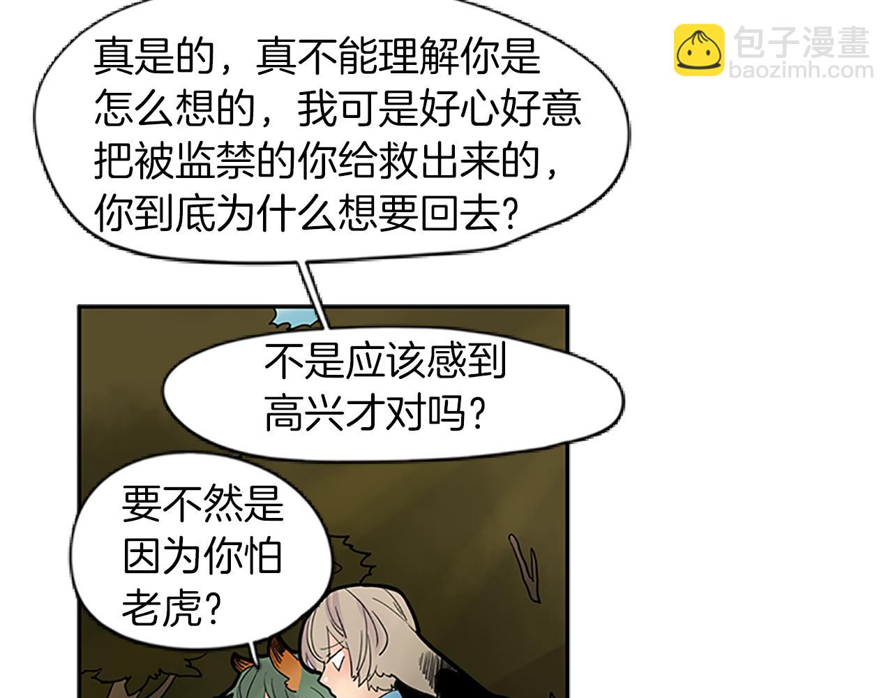 🍹狐狸的枷锁 第100话 继续追踪 第34页