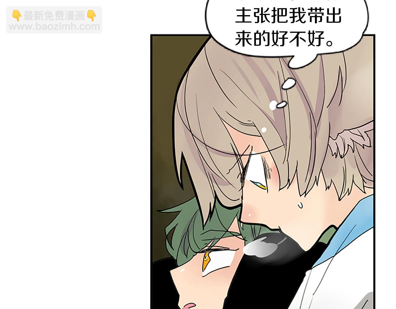 🍹狐狸的枷锁 第100话 继续追踪 第36页
