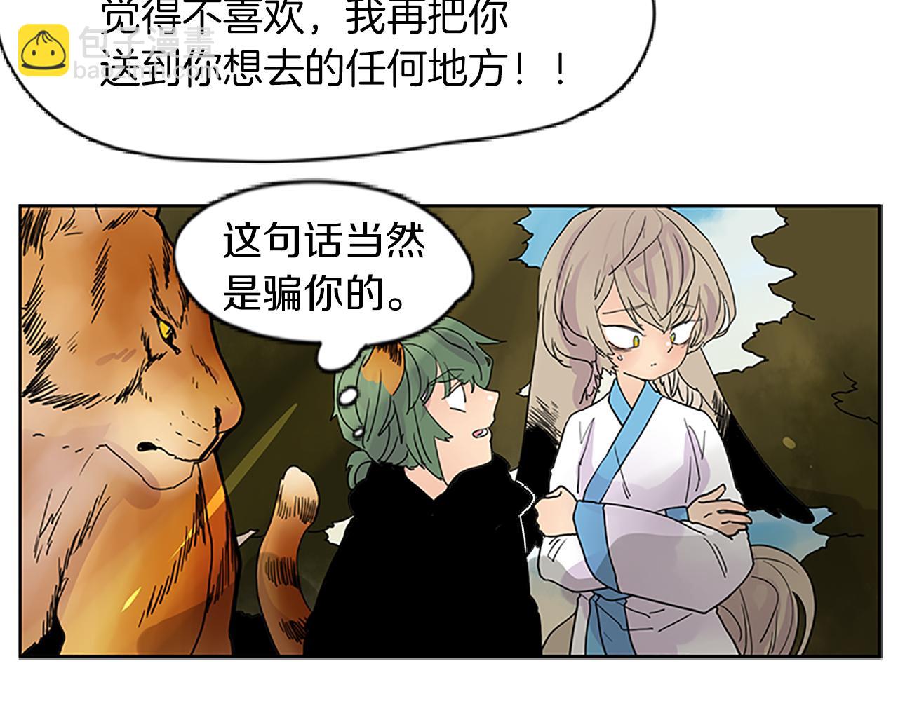 🍹狐狸的枷锁 第100话 继续追踪 第38页