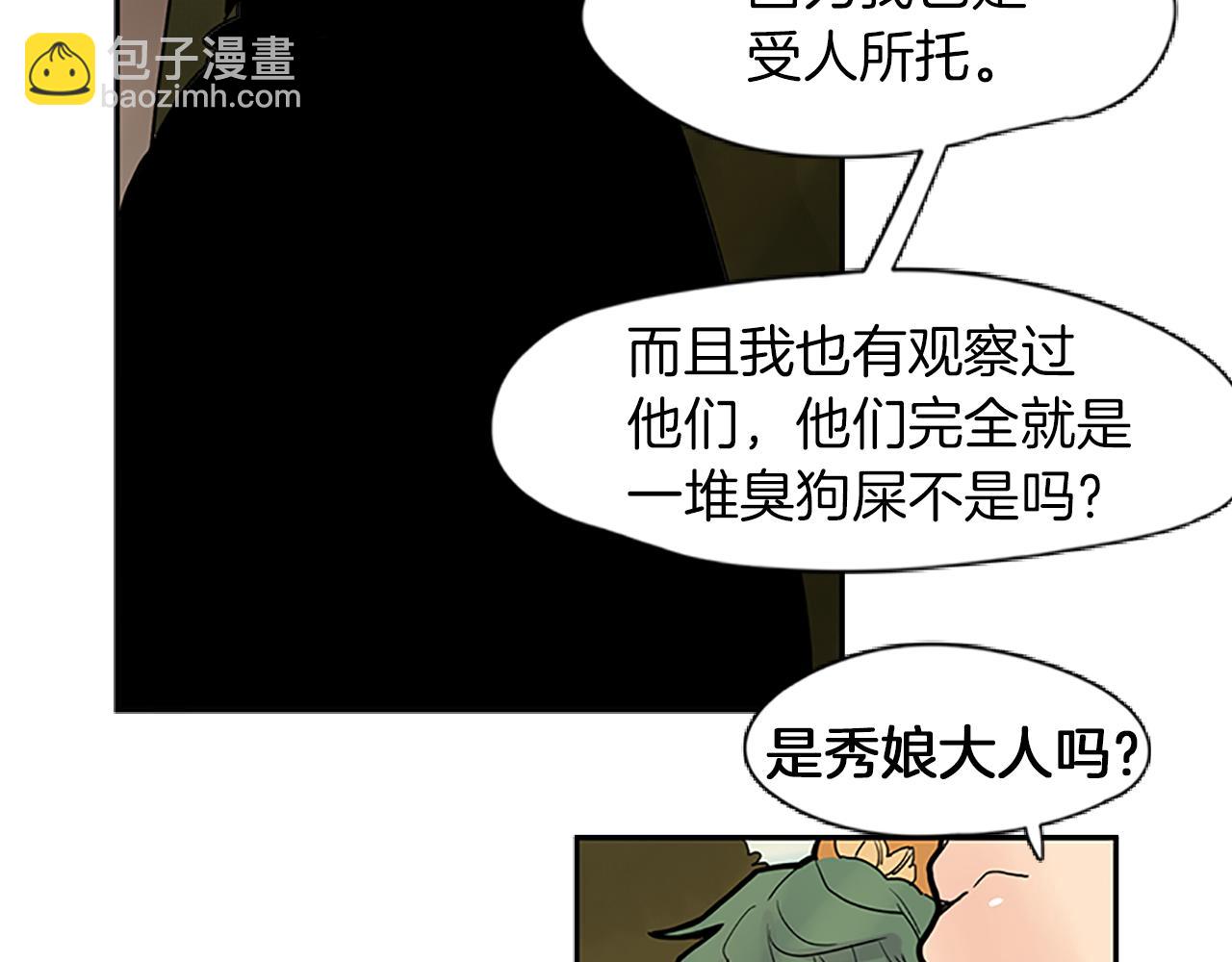 🍹狐狸的枷锁 第100话 继续追踪 第40页