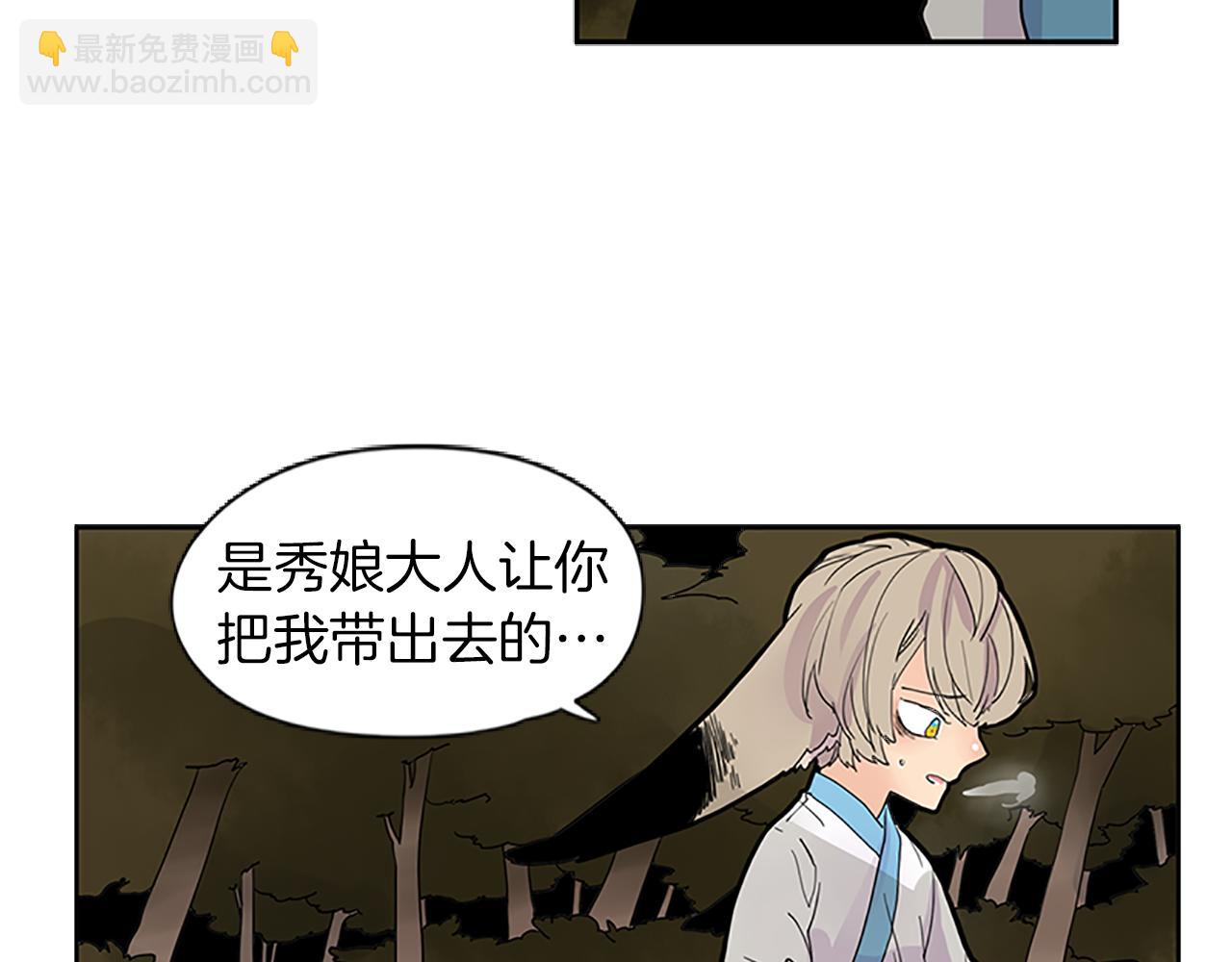 🍹狐狸的枷锁 第100话 继续追踪 第42页