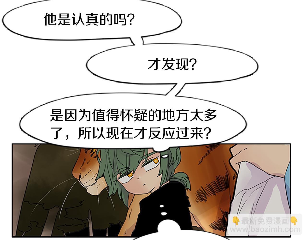 🍹狐狸的枷锁 第100话 继续追踪 第44页