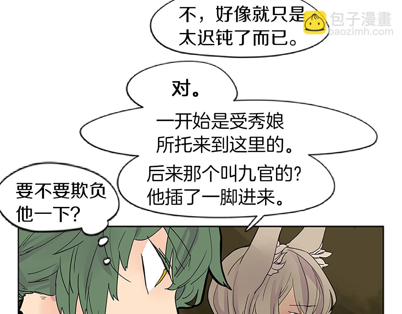 🍹狐狸的枷锁 第100话 继续追踪 第45页