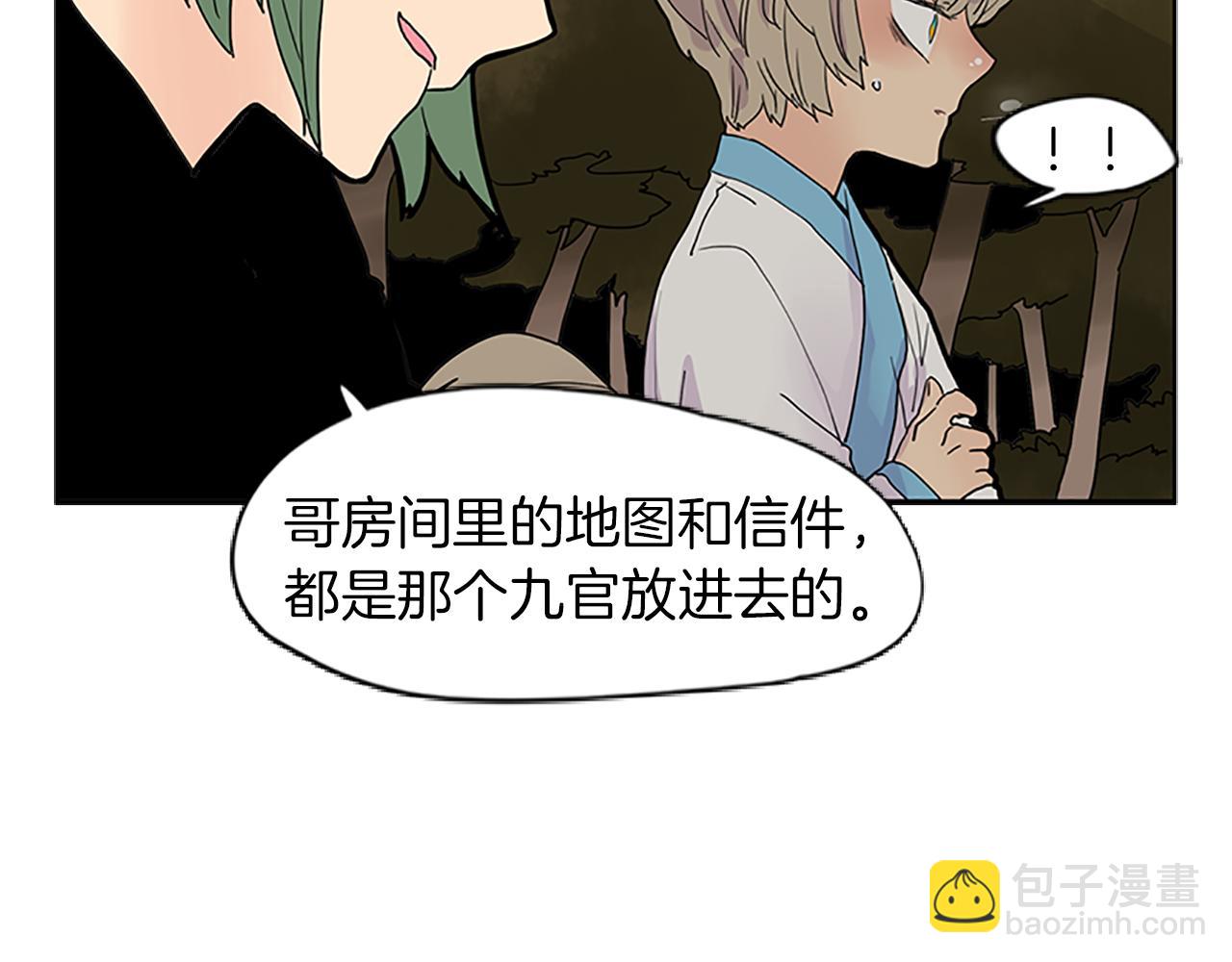 🍹狐狸的枷锁 第100话 继续追踪 第46页