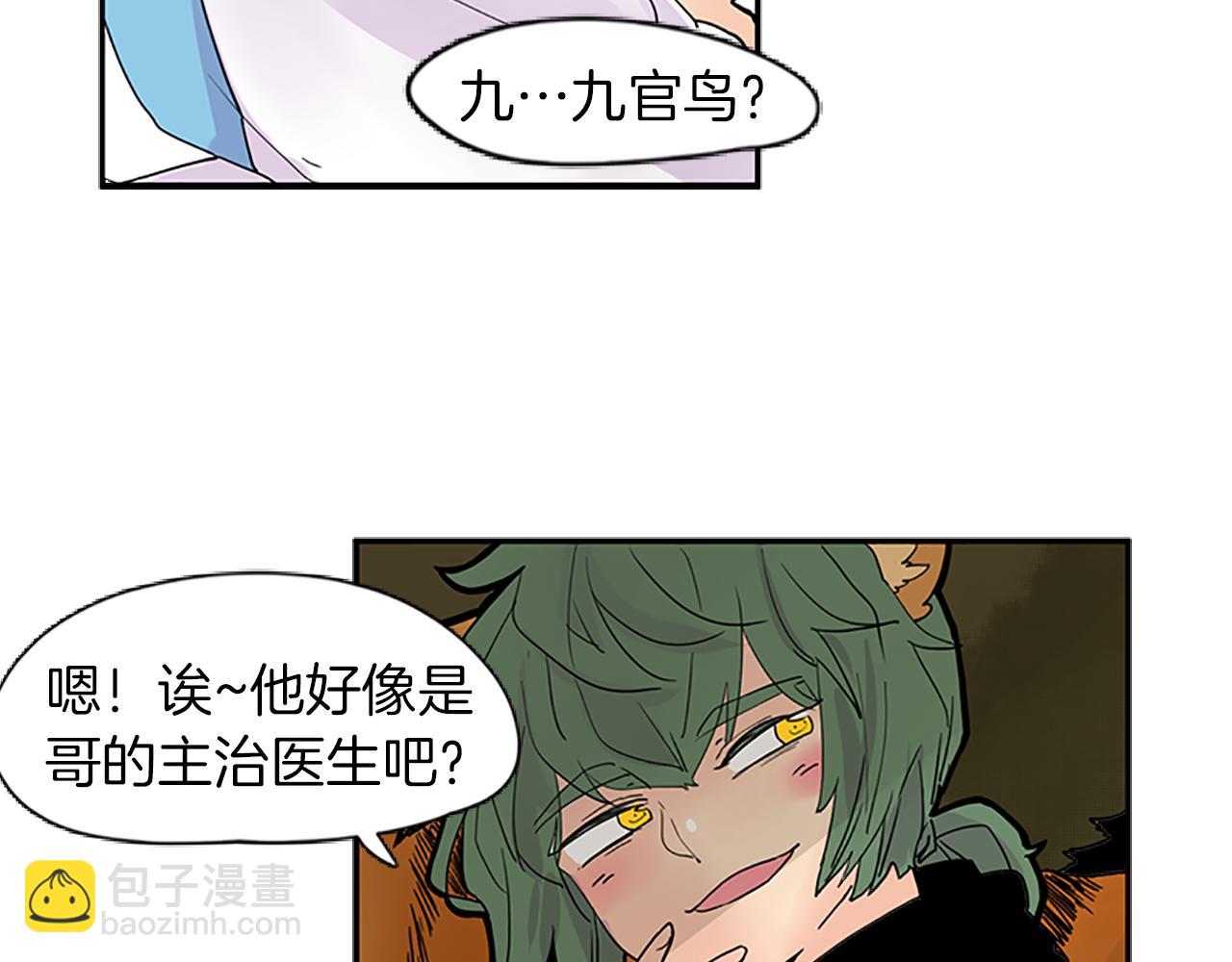 🍹狐狸的枷锁 第100话 继续追踪 第48页