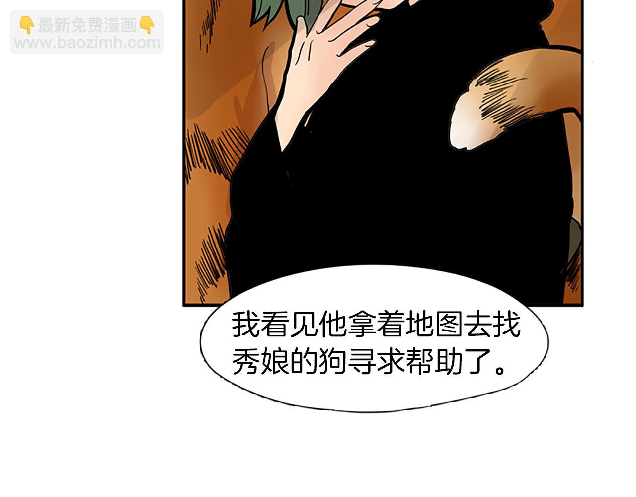 🍹狐狸的枷锁 第100话 继续追踪 第49页