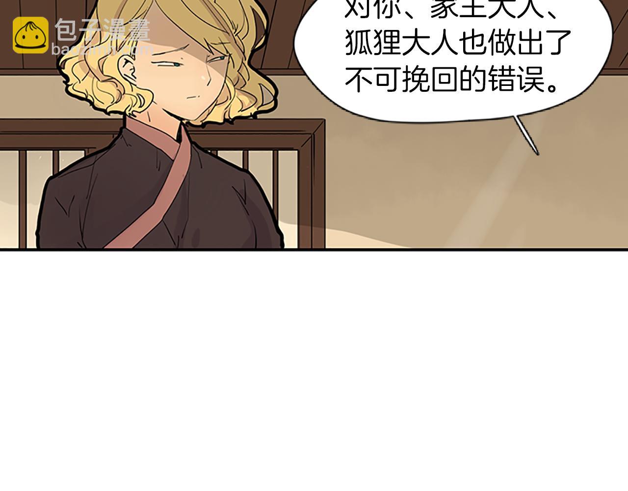 🍹狐狸的枷锁 第100话 继续追踪 第8页