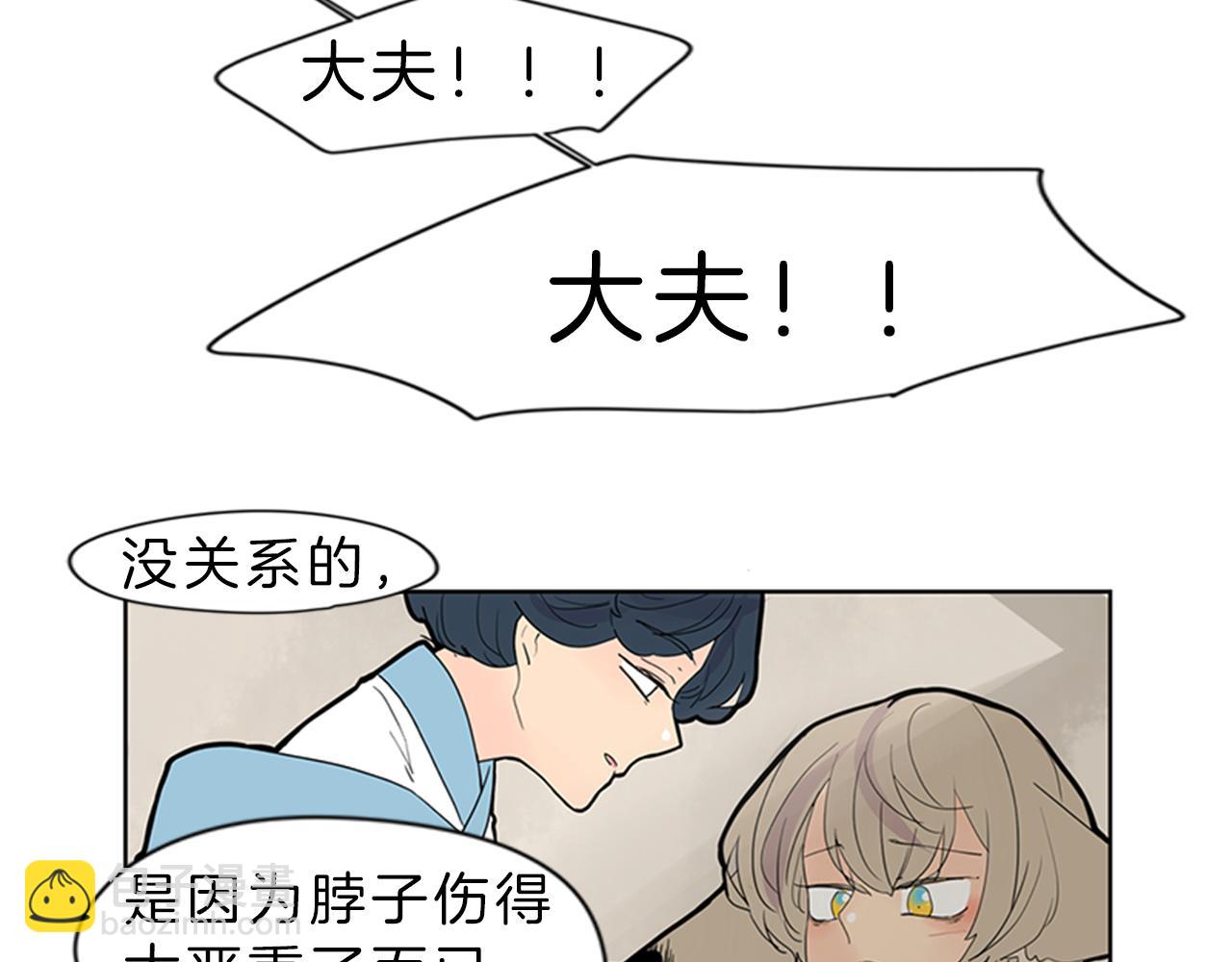 🍹狐狸的枷锁 第104话 他受伤了 第10页