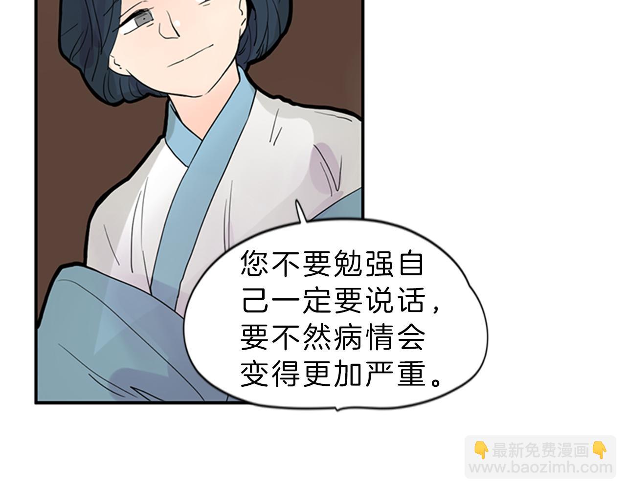 🍹狐狸的枷锁 第104话 他受伤了 第12页