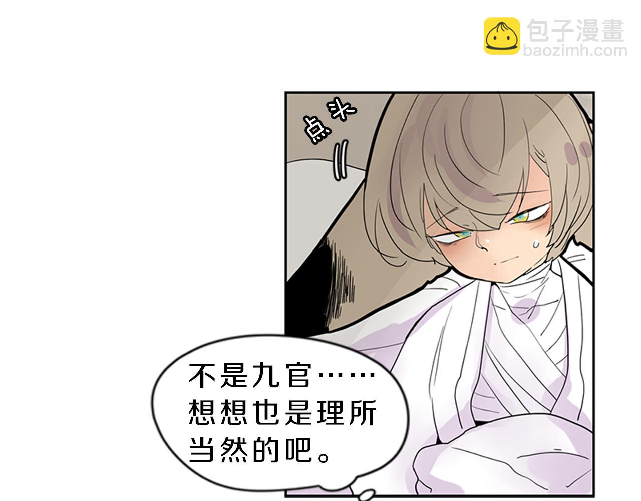 🍹狐狸的枷锁 第104话 他受伤了 第13页