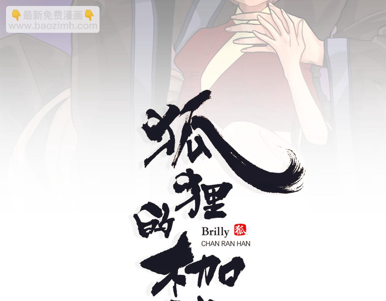 🍹狐狸的枷锁 第104话 他受伤了 第2页