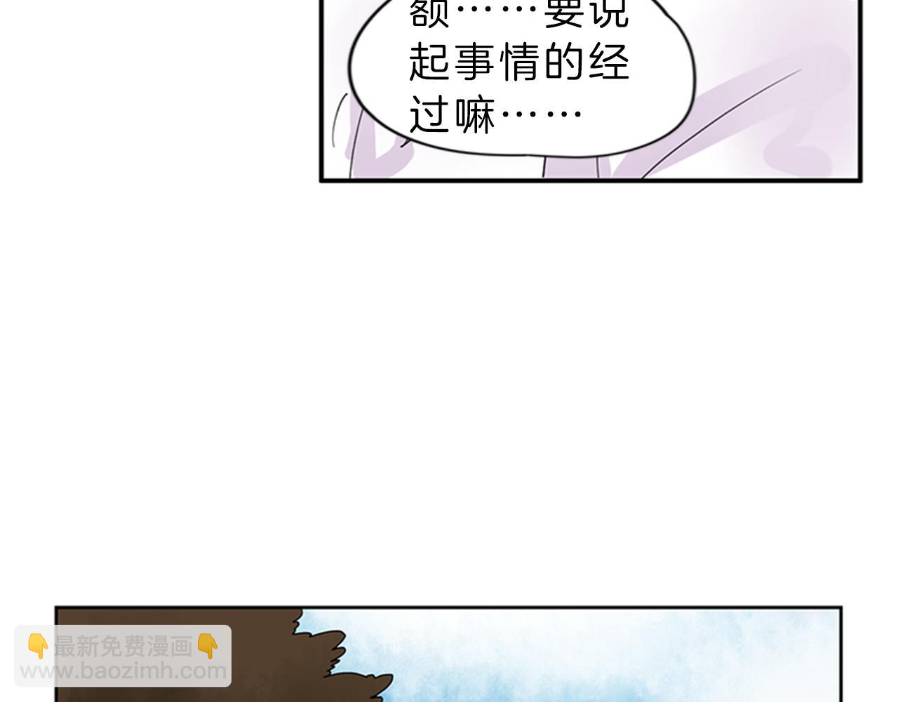 🍹狐狸的枷锁 第104话 他受伤了 第21页