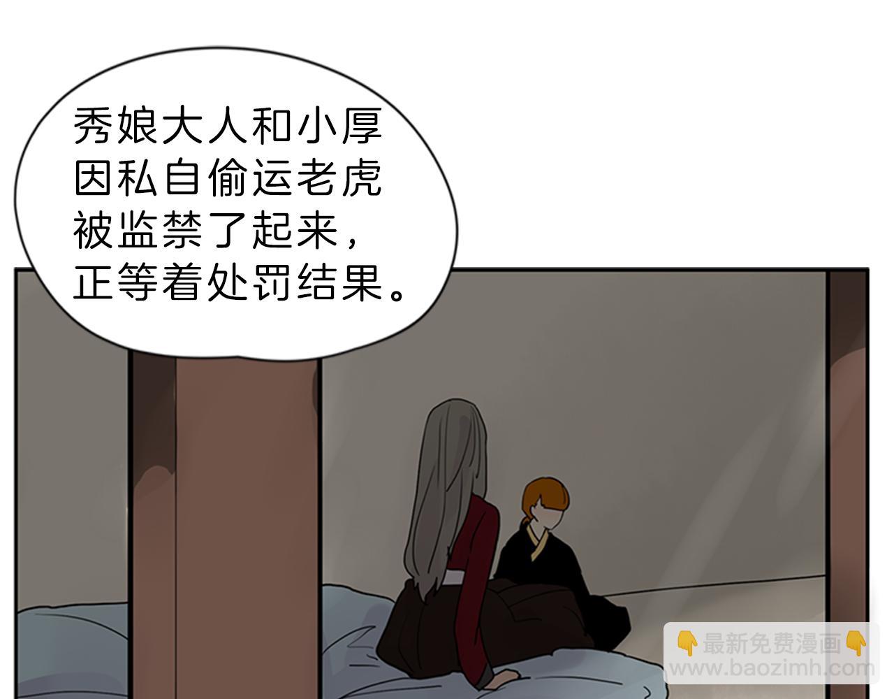 🍹狐狸的枷锁 第104话 他受伤了 第25页