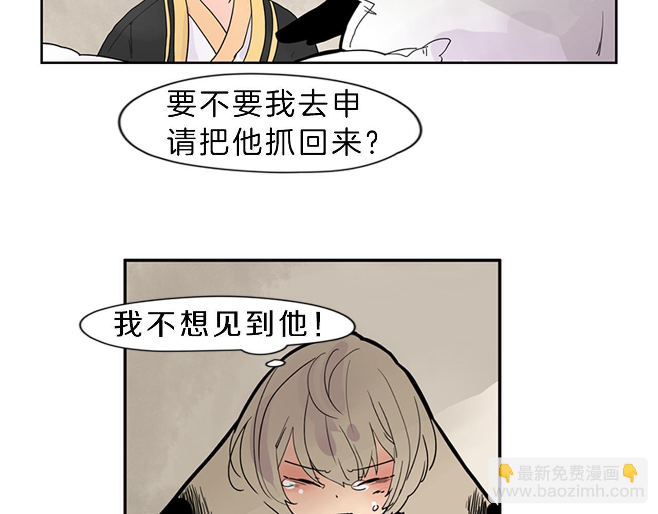 🍹狐狸的枷锁 第104话 他受伤了 第37页