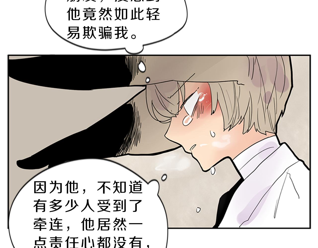 🍹狐狸的枷锁 第104话 他受伤了 第39页