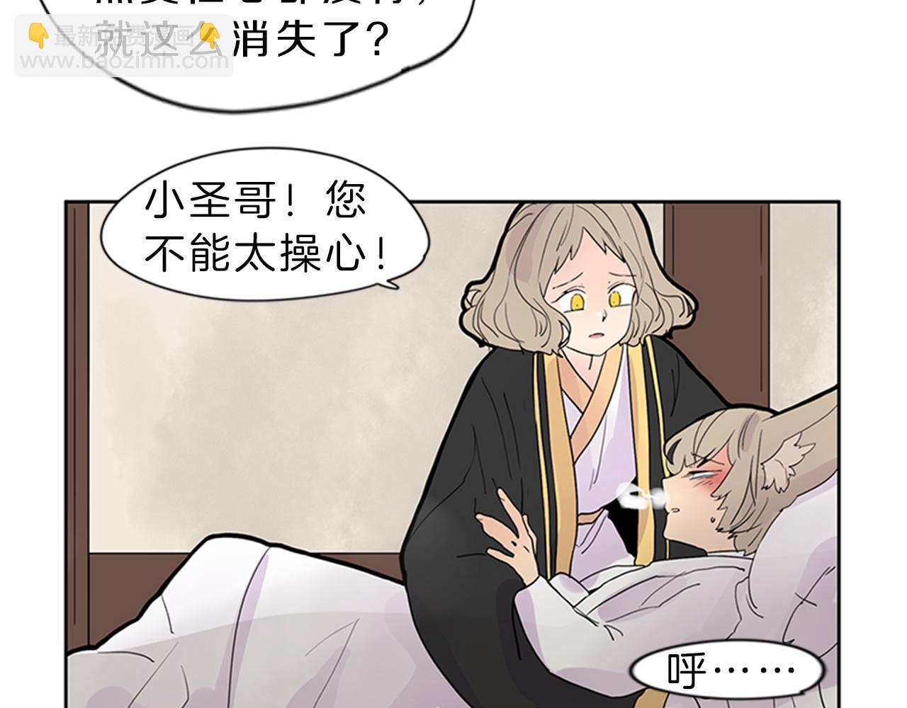 🍹狐狸的枷锁 第104话 他受伤了 第40页