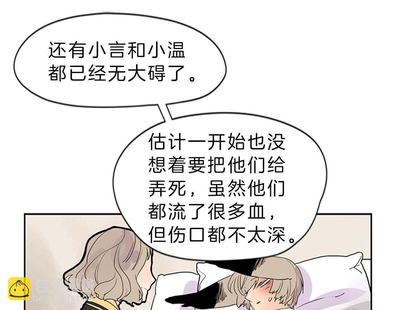 🍹狐狸的枷锁 第104话 他受伤了 第45页