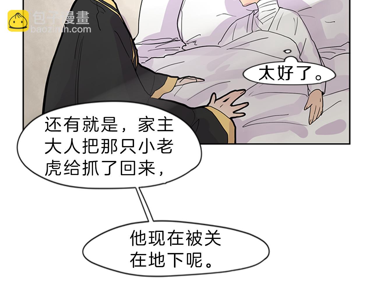 🍹狐狸的枷锁 第104话 他受伤了 第46页