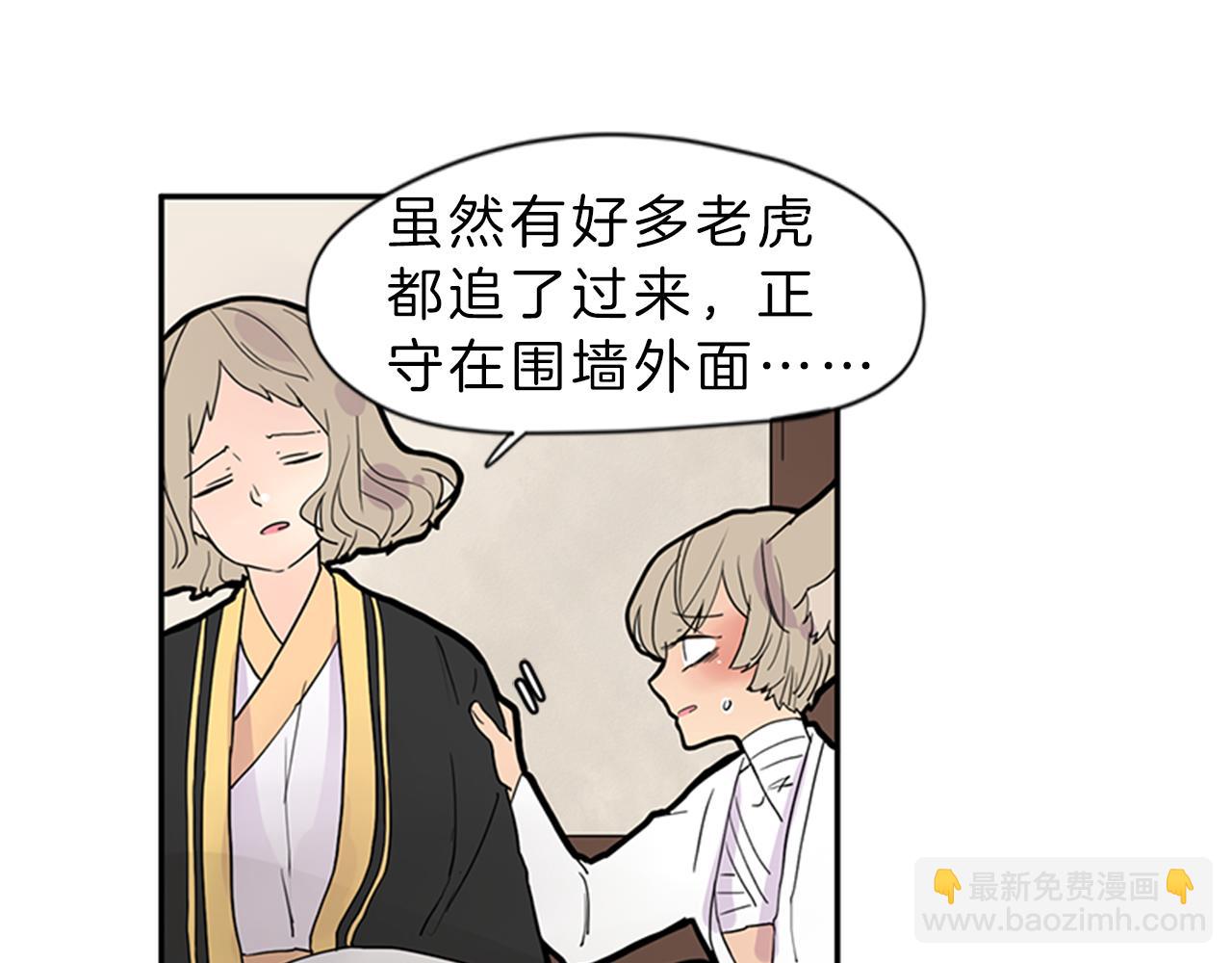 🍹狐狸的枷锁 第104话 他受伤了 第48页