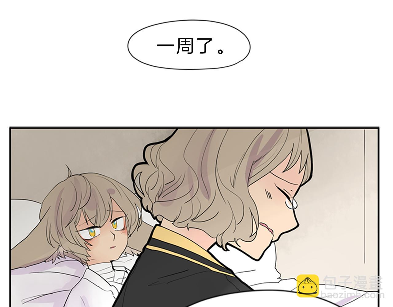 🍹狐狸的枷锁 第104话 他受伤了 第5页