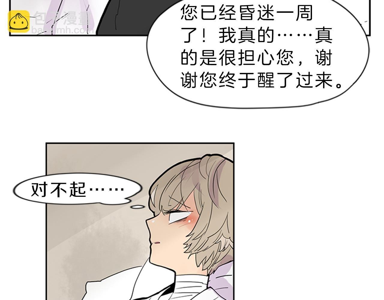 🍹狐狸的枷锁 第104话 他受伤了 第6页