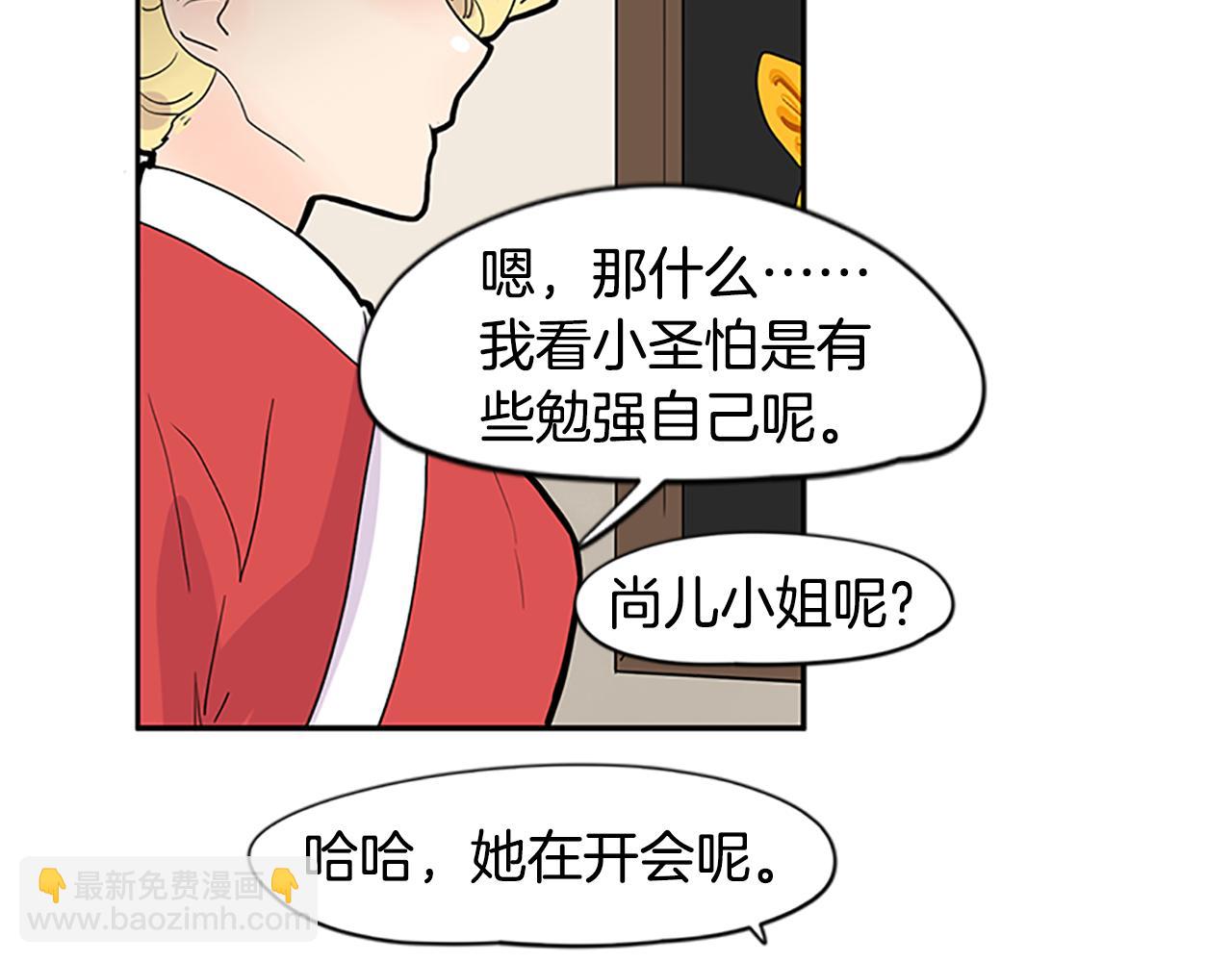 🍹狐狸的枷锁 第106话 家主醒了 第27页