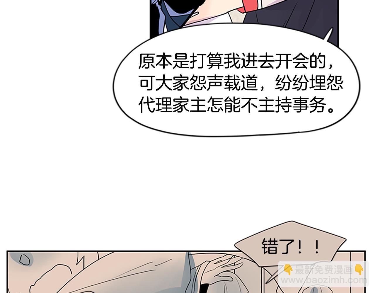 🍹狐狸的枷锁 第106话 家主醒了 第29页