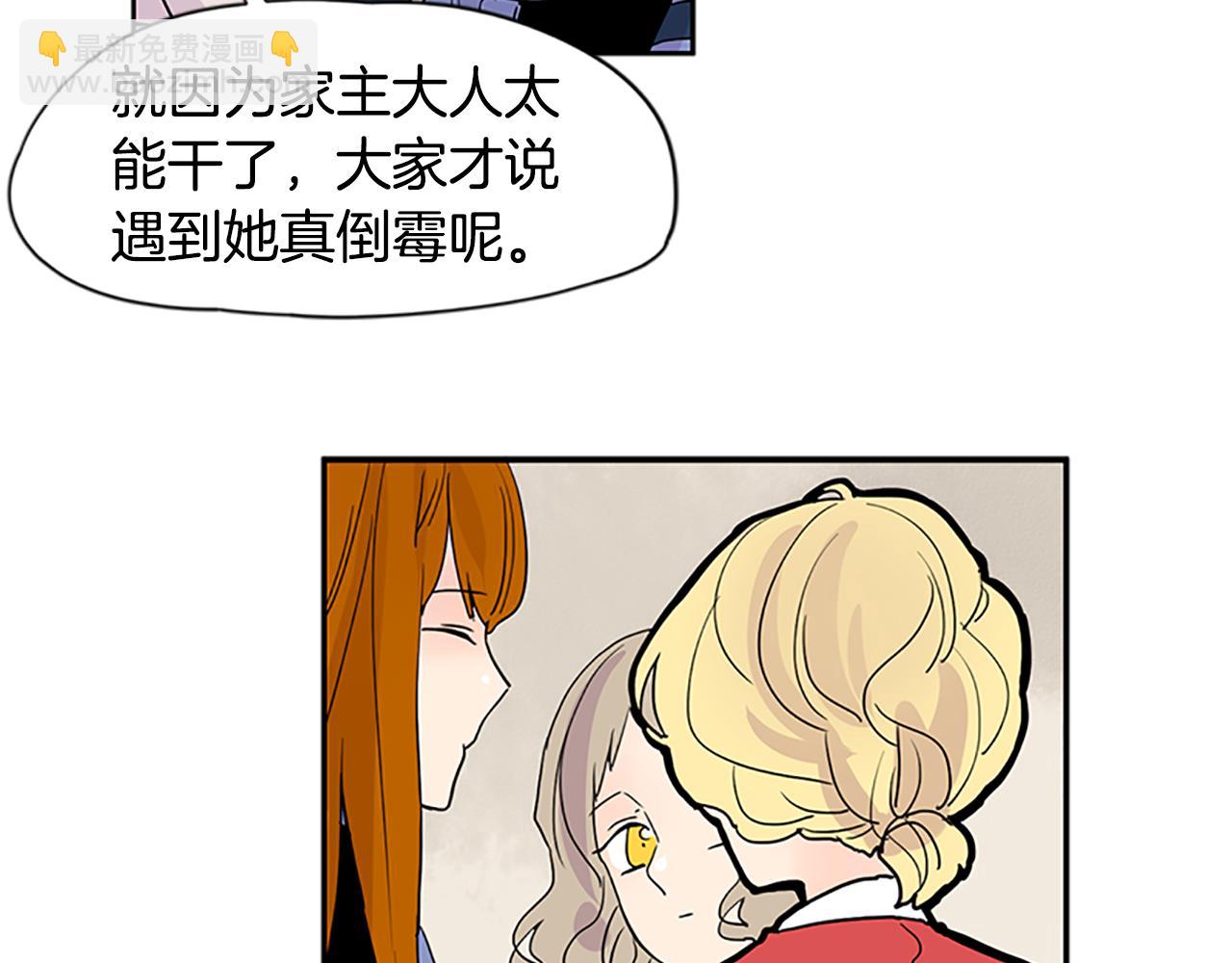 🍹狐狸的枷锁 第106话 家主醒了 第32页