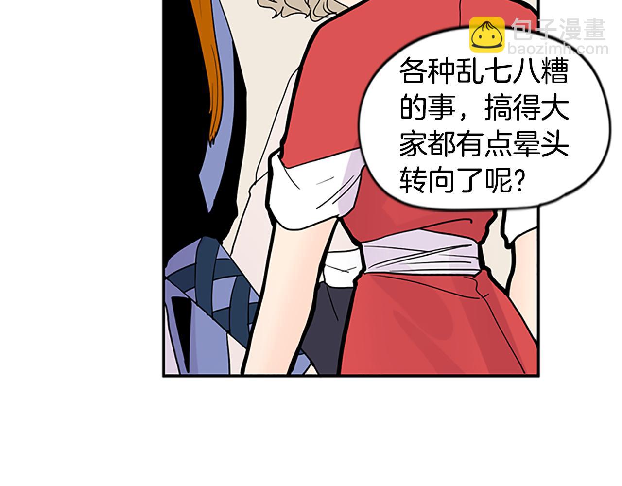 🍹狐狸的枷锁 第106话 家主醒了 第33页