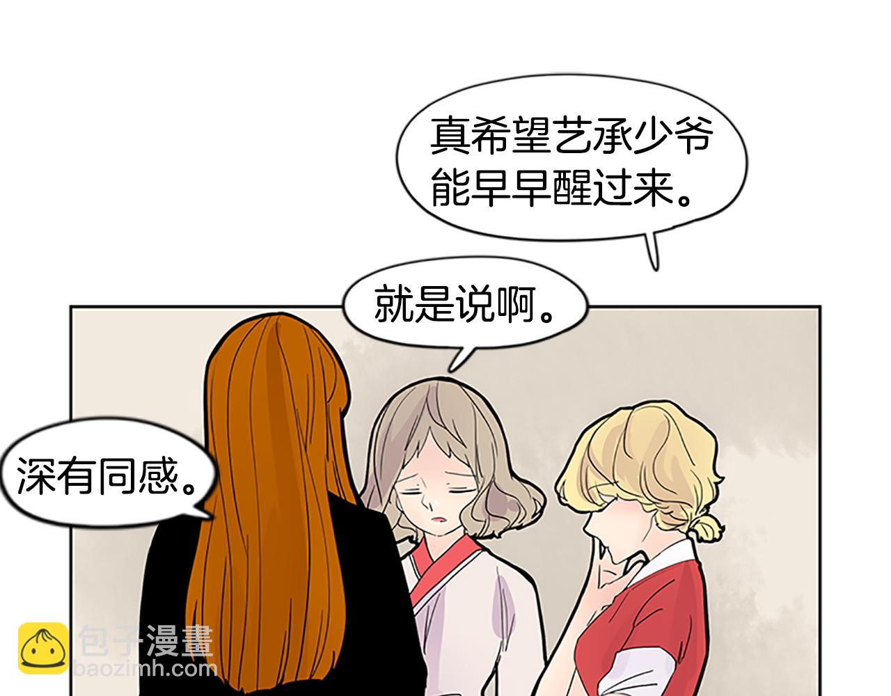 🍹狐狸的枷锁 第106话 家主醒了 第35页