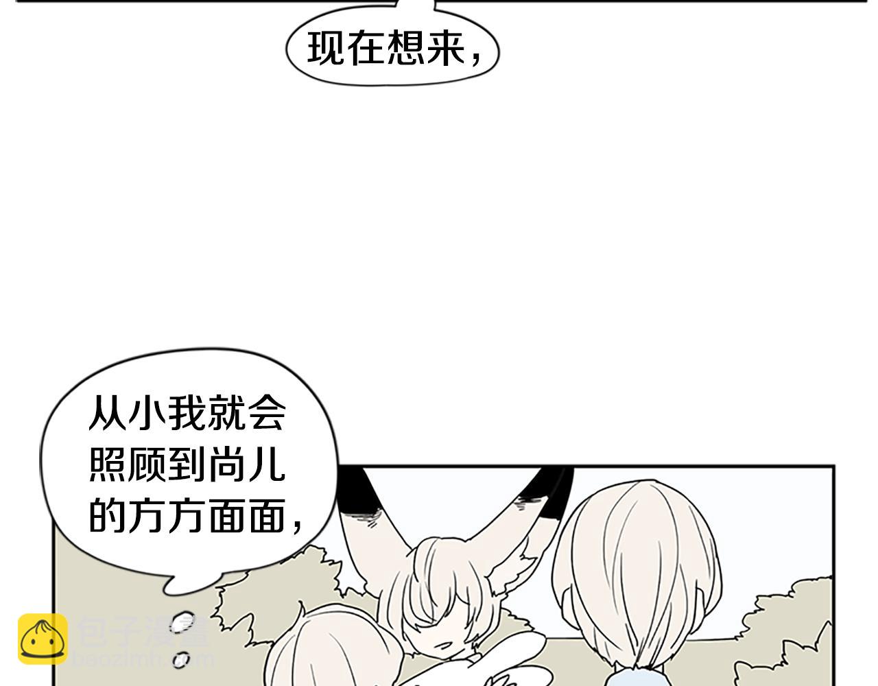 🍹狐狸的枷锁 第106话 家主醒了 第41页