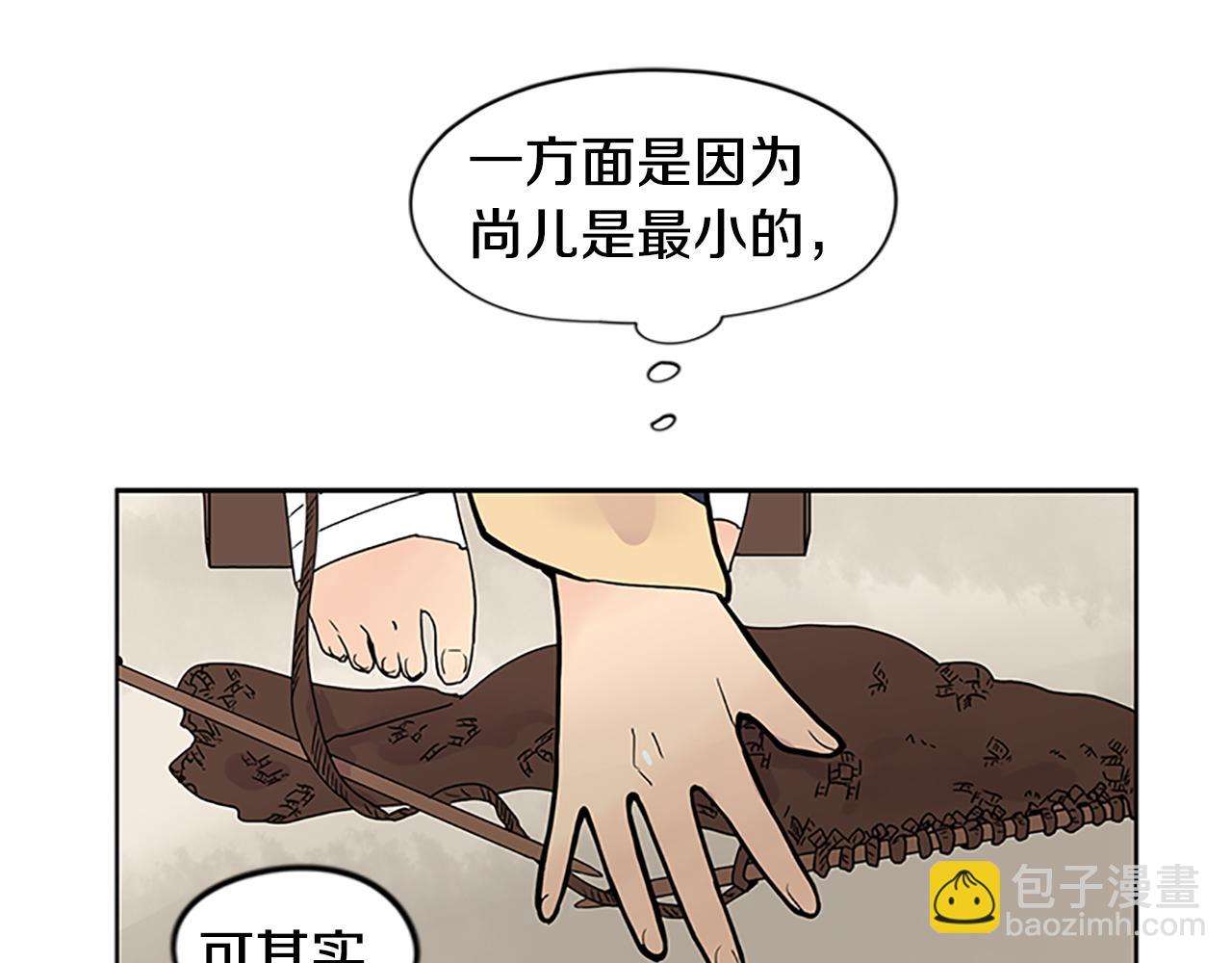 🍹狐狸的枷锁 第106话 家主醒了 第43页