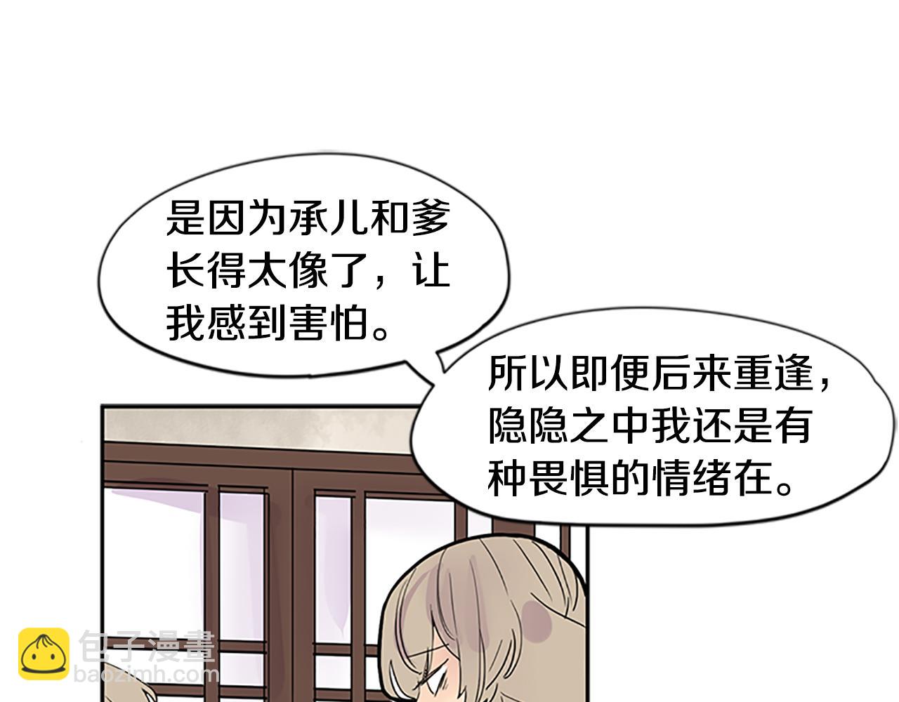 🍹狐狸的枷锁 第106话 家主醒了 第45页
