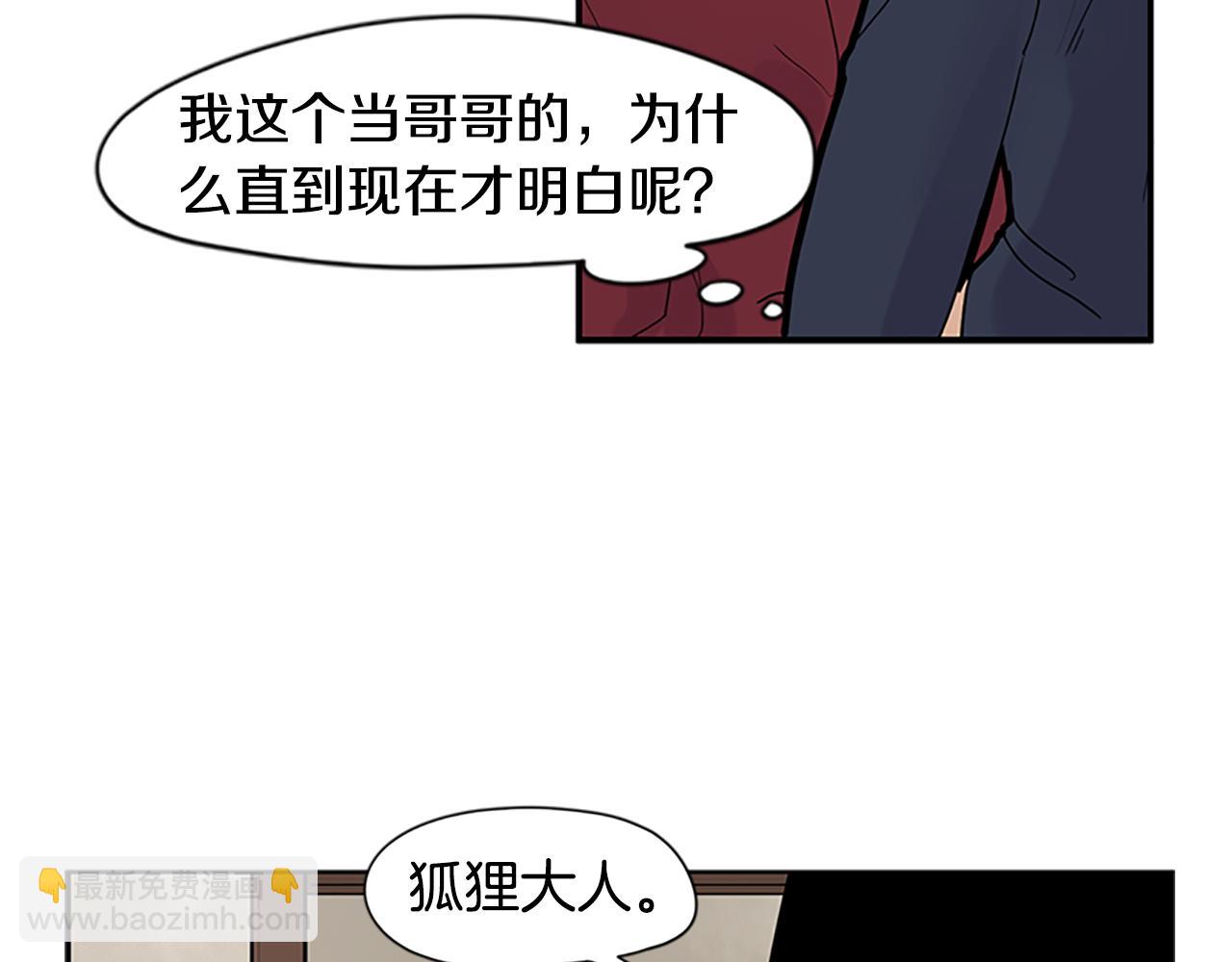 🍹狐狸的枷锁 第106话 家主醒了 第48页