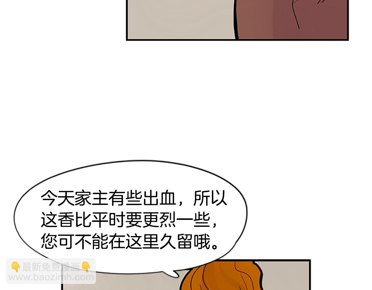 🍹狐狸的枷锁 第106话 家主醒了 第9页