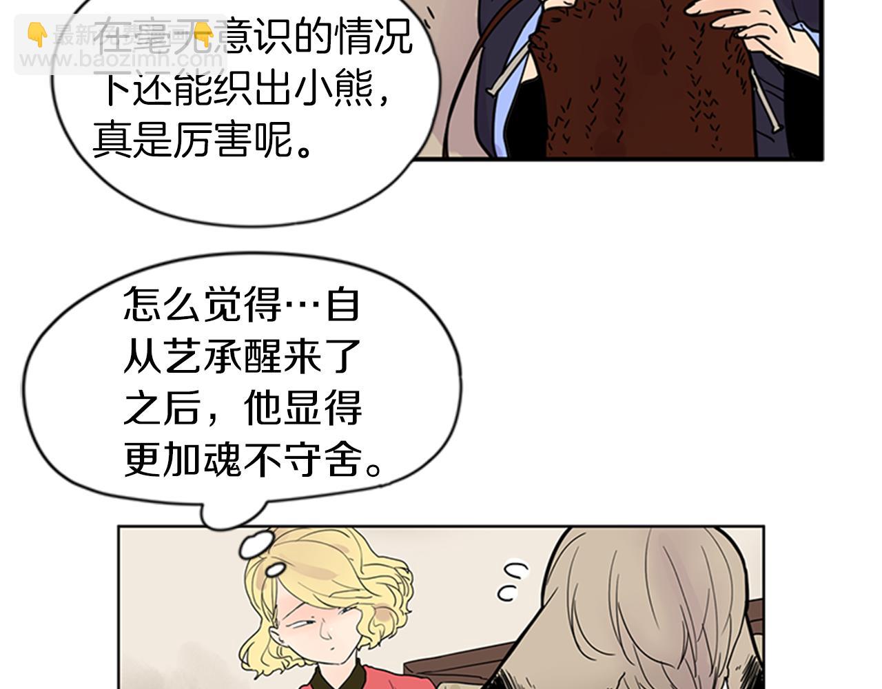 🍹狐狸的枷锁 第108话 我该去哪里 第22页