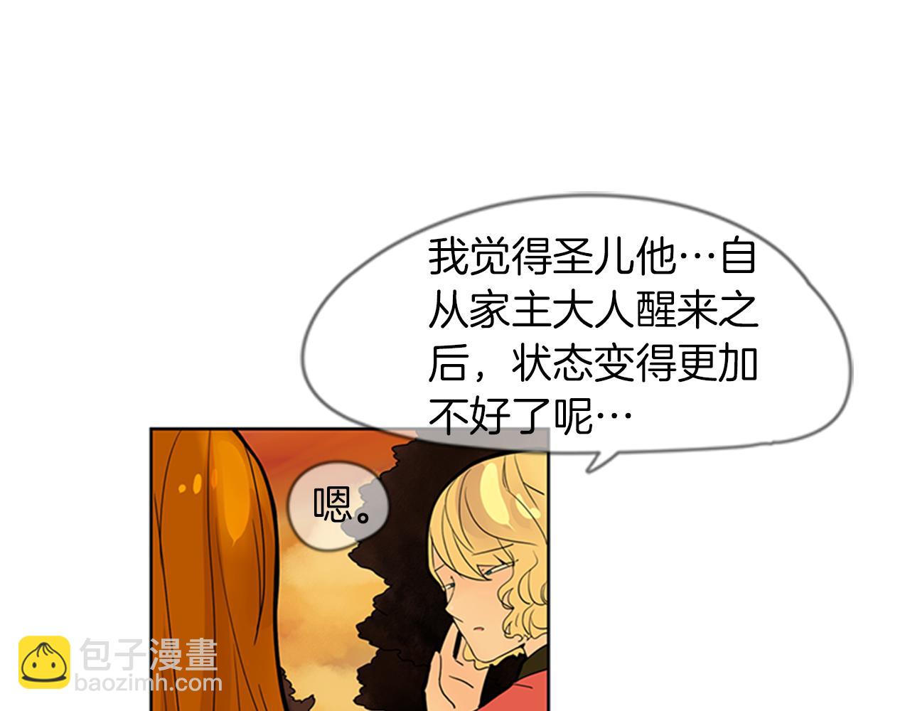 🍹狐狸的枷锁 第108话 我该去哪里 第42页