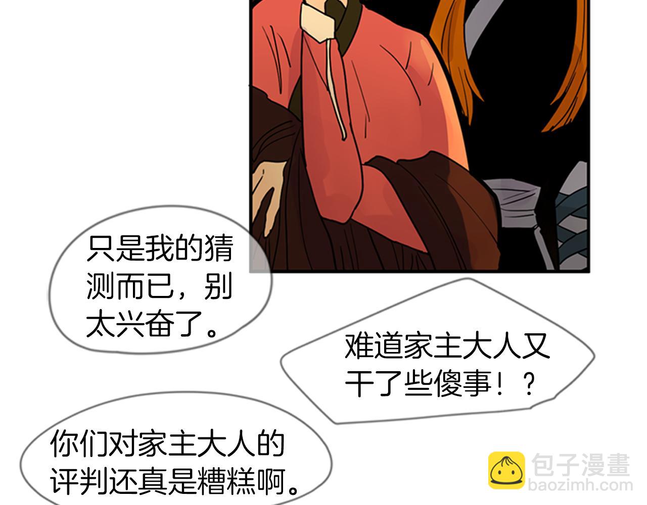 🍹狐狸的枷锁 第108话 我该去哪里 第46页
