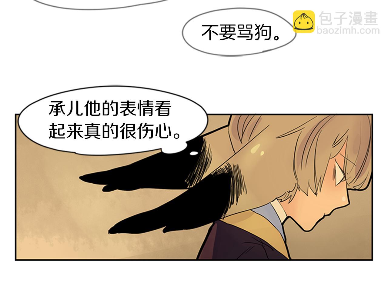 🍹狐狸的枷锁 第108话 我该去哪里 第47页