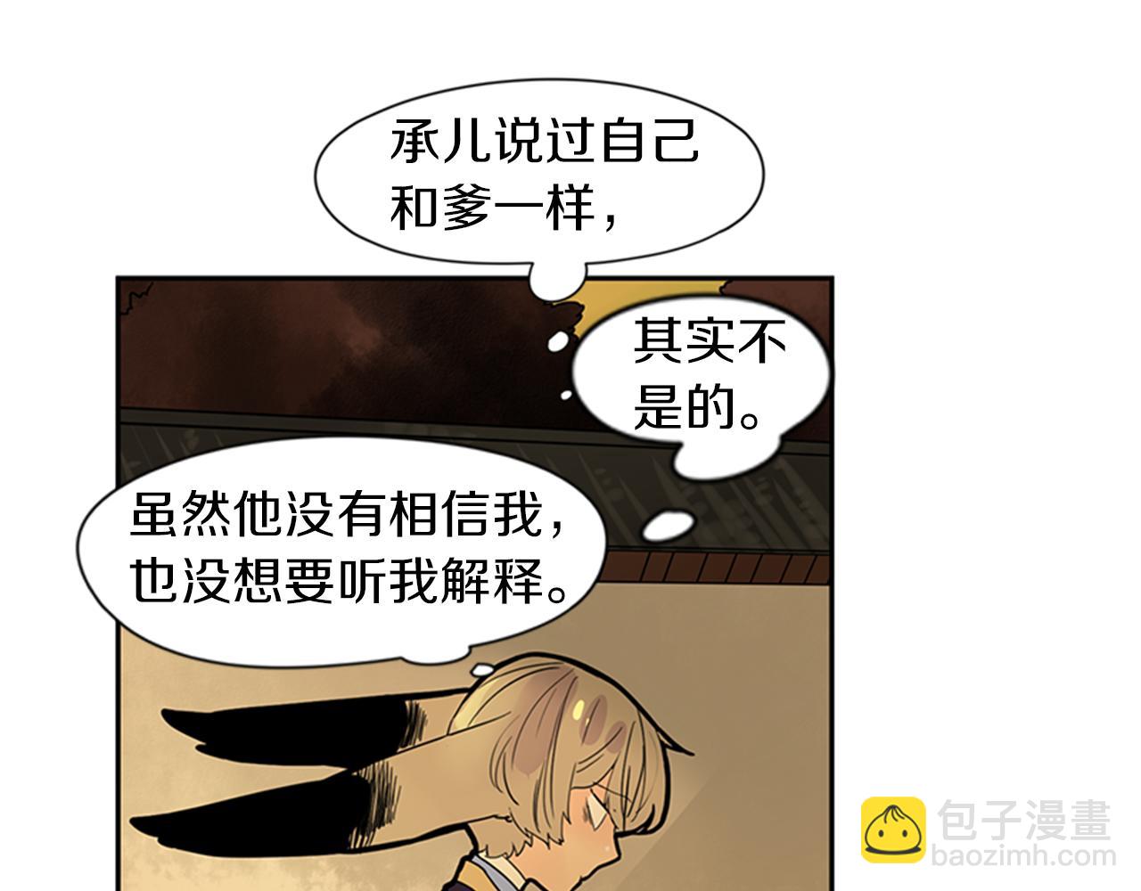 🍹狐狸的枷锁 第108话 我该去哪里 第48页