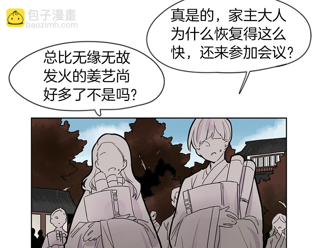 🍹狐狸的枷锁 第108话 我该去哪里 第6页