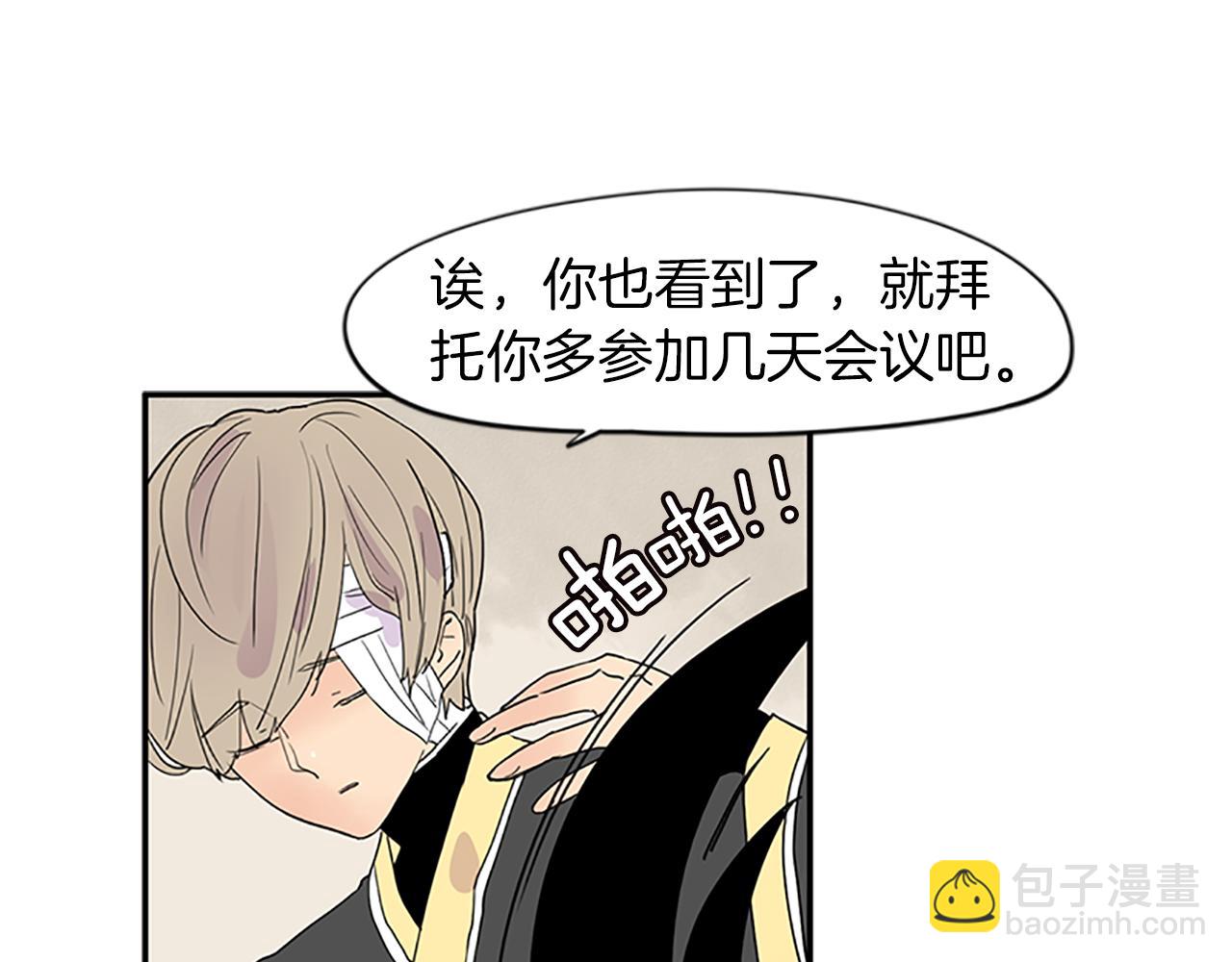 🍹狐狸的枷锁 第110话 我想带走狐狸 第15页